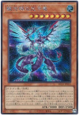 HC01-JP033 - Yugioh - Japanese - Galaxy-Eyes Photon Dragon - Secret-image