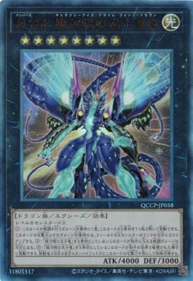 Number 62: Galaxy-Eyes Prime Photon Dragon Ultimate Rare QCCP-JP058 Yugioh-image