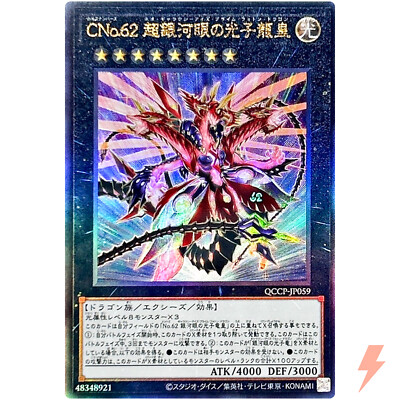 Number C62: Neo Galaxy-Eyes Prime Photon Dragon Ultimate QCCP-JP059 Chronicle-image