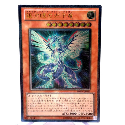 Yu-Gi-Oh yugioh Galaxy-Eyes Photon Dragon PHSW-JP011 Ultimate Rare Japan-image