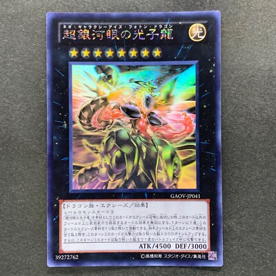 NM Neo Galaxy-Eyes Photon Dragon GAOV-JP041 Holo Ghost Rare YuGiOh 2680-image