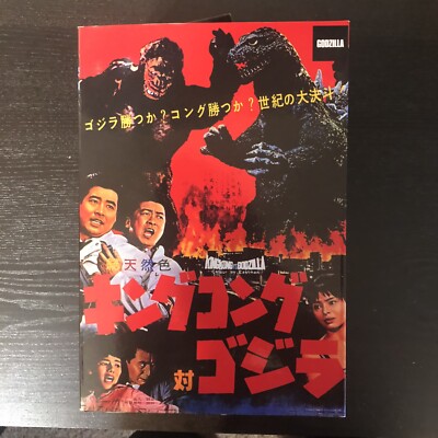NECA Godzilla Vs King Kong Figure Model 65th Anniversary NEVER OPENED IN BOX-image