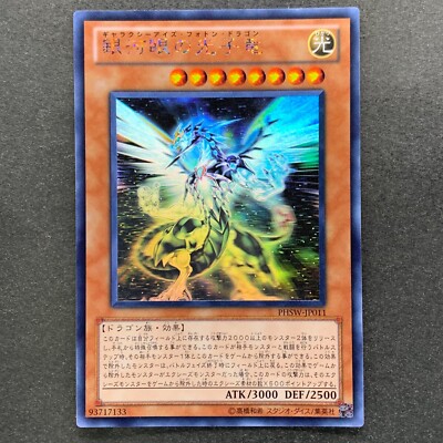 NM Galaxy-Eyes Photon Dragon PHSW-JP011 Holo Ghost Rare YuGiOh 2200-image