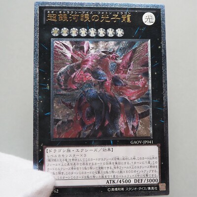 Yu-Gi-Oh Neo Galaxy-Eyes Photon Dragon GAOV-JP041 Ultimate Rare M-NM Japan b395-image