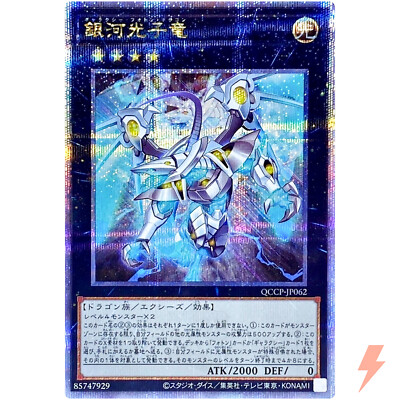 Galaxy Photon Dragon Quarter Century Secret QCCP-JP062 25th Chronicle side:Pride-image