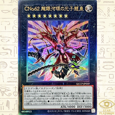 Number C62: Neo Galaxy-Eyes Prime Photon Dragon Ultimate QCCP-JP059 side:Pride-image