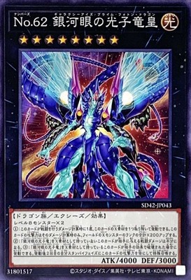 Yugioh Card SD42-JP043 Number 62 Galaxy Eyes Prime Photon Dragon | Normal Japane-image