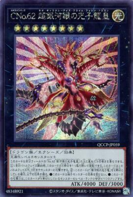 YuGiOh QCCP-JP059 Number C62: Neo Galaxy-Eyes Prime Photon Dragon Secret-image