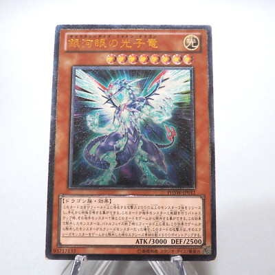 Yu-Gi-Oh yugioh Galaxy-Eyes Photon Dragon PHSW-JP011 Ultimate VG Japanese g506-image