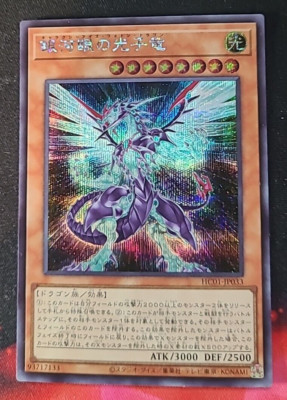 Yugioh Galaxy-Eyes Photon Dragon Secret Rare HC01-JP033 - Japanese Jpn-image