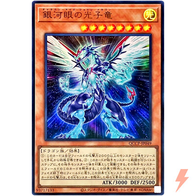 Galaxy-Eyes Photon Dragon Ultra QCCP-JP049 Quarter Century Chronicle side:Pride-image