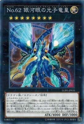 Number 62: Galaxy-Eyes Prime Photon Dragon LGB1-JP031 Normal Parallel Yugioh-image