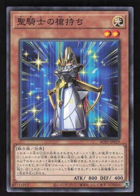 Noble Knight's Spearholder ACO1-JP019 Japanese Yu-gi-oh Animation Chronicle 2021-image