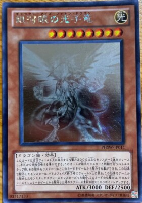 Yu-Gi-Oh Japanese Holo Ghost Rare PHSW-JP011 Galaxy Eyes Photon Dragon-image