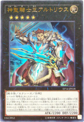 EP14-JP018 - Yugioh - Japanese - Sacred Noble Knight of King Artorigus - Ultra-image