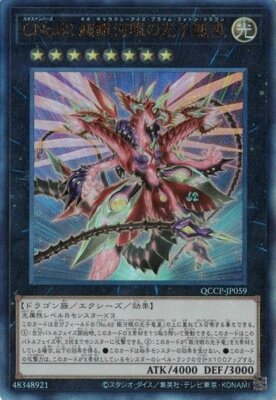 Number C62: Neo Galaxy-Eyes Prime Photon Dragon Ultimate Rare QCCP-JP059-image