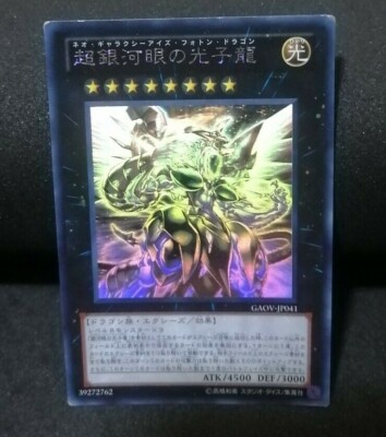 Yugioh OCG Neo Galaxy-Eyes Photon Dragon GAOV-JP041 Ghost Japanese L6581-image