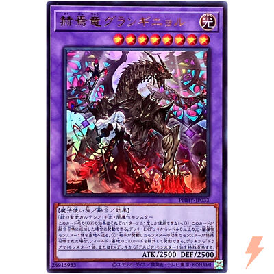 Grand-Guignol the Finale Dragon - Ultra Rare PHHY-JP033 - YuGiOh Japanese-image