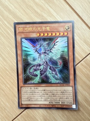 Galaxy-Eyes Photon Dragon PHSW-EN011 Photon Shockwave-1st...-image