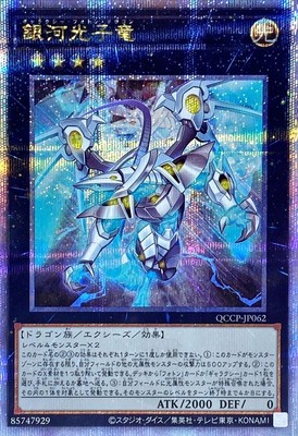 Yugioh Card QCCP-JP062 Galaxy Photon Dragon | Quarter Century Secret Japanese-image