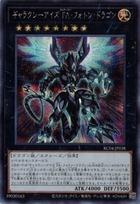 Galaxy-Eyes Full Armor Photon Dragon RC04-JP038 Secret Rare Yugioh-image