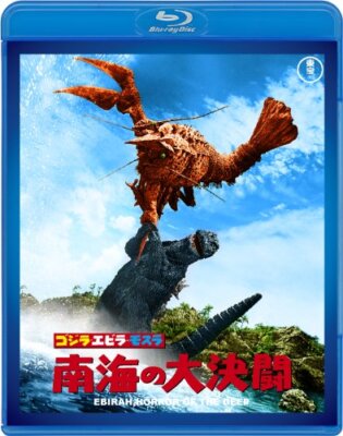 Godzilla Ebirah Horror of the Deep TOHO Blu-ray 4988104120861 TBR-29086D-image