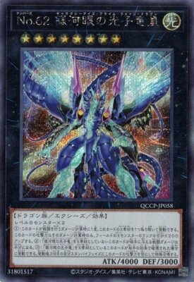 Number 62: Galaxy-Eyes Prime Photon Dragon Secret Rare QCCP-JP058 Yugioh-image