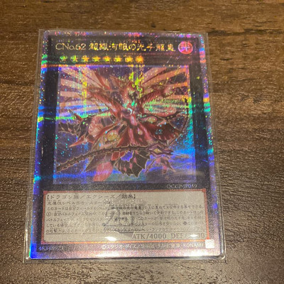 Number C62 Neo Galaxy-Eyes Prime Photon Dragon 25Th Se Qccp-Jp059 Uarter Century-image