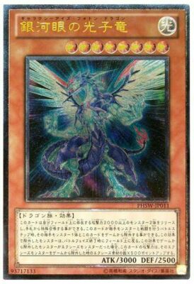 PHSW-JP011 - Yugioh - Japanese - Galaxy-Eyes Photon Dragon - Ultimate-image