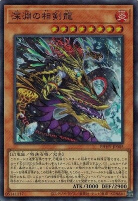 The Abyss Dragon Swordsoul PHHY-JP005 Super Rare Yugioh! Japanese NM-image