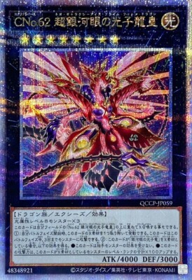 QCCP-JP059 - Number C62: Neo Galaxy-Eyes Prime Photon Dragon 25th Secret/YuGiOh-image