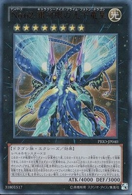 Yugioh Card PRIO-JP040 Number 62 Galaxy Eyes Prime Photon Dragon | Ultra Japanes-image