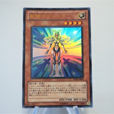 Yu-Gi-Oh Noble Knight Joan TF05-JPB01 Ultra Rare MINT Japanese f190-image