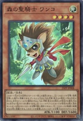 Wonko, Noble Knight of the Forest 25PP-JP008 Super Rare Yugioh Japanese-image