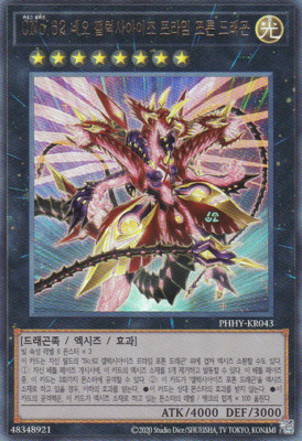 [PHHY-KR043] Ultimate Rare 