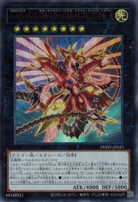 Number C62: Neo Galaxy-Eyes Prime Photon Dragon PHHY-JP043 (Ultra Rare) Yugioh!-image