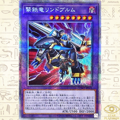 Rindbrumm the Striking Dragon Prismatic PHHY-JP034  Japanese YuGiOh - NM-image