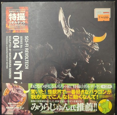 Kaiyodo Tokusatsu Revoltech Baragon 004-image