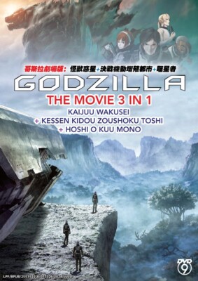 GODZILLA THE MOVIE 3 IN 1 - ANIME MOVIE DVD BOX  SET (ENG DUB) SHIP FROM US-image