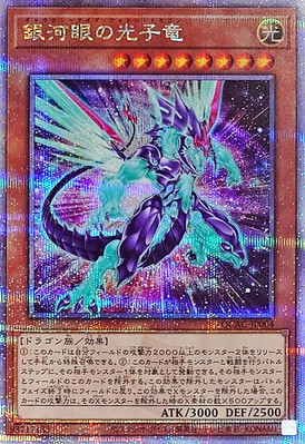 QCAC-JP004 - Yugioh - Japanese - Galaxy-Eyes Photon Dragon new  - Quarter Centur-image