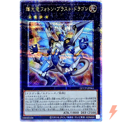 Starliege Photon Blast Dragon - Quarter Century QCCP-JP061 25th Chronicle Pride-image