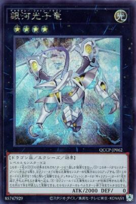 YuGiOh QCCP-JP062 Galaxy Photon Dragon Secret-image