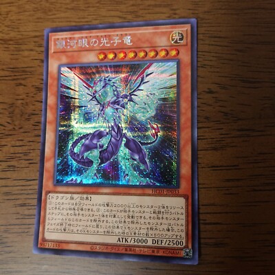 Galaxy-Eyes Photon Dragon HC01-JP033 Secret Rare Japanese Yu-Gi-Oh! Card-image