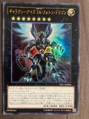 Yu-Gi-Oh! TCG Galaxy-Eyes Full Armor Photon Dragon - VB17-JP002 - JAPANESE-image