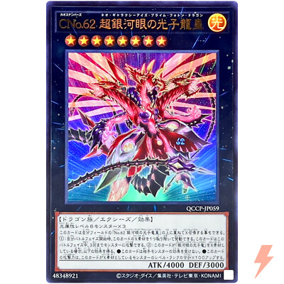 Number C62: Neo Galaxy-Eyes Prime Photon Dragon Ultra QCCP-JP059 25th Chronicle-image