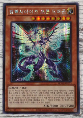 Galaxy-Eyes Photon Dragon HC01-KR033 Secret Rare Korean Yugioh Card-image