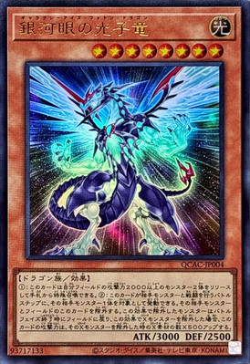 QCAC-JP004 - Yugioh - Japanese - Galaxy-Eyes Photon Dragon - Ultra-image