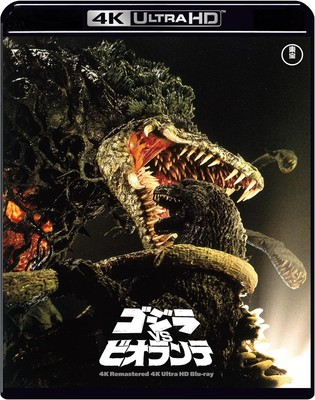 New Godzilla vs Biollante 4K Remaster 4K Ultra HD Blu-ray from Japan-image