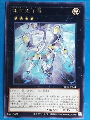 Yu-Gi-Oh TCG Card PHHY-JP044 R Galaxy Photon Dragon Japan Pre-Owned-image
