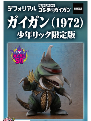 Limited Edition Shipping Box/X-Plus X-Plus Deforeal Gigan 1972 Shonen Rick-image